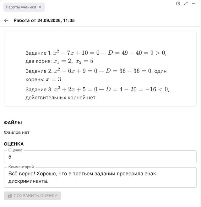 Блок «Работы ученика» в занятии: решение трёх квадратных уравнений с формулами, оценка 5 и комментарий репетитора